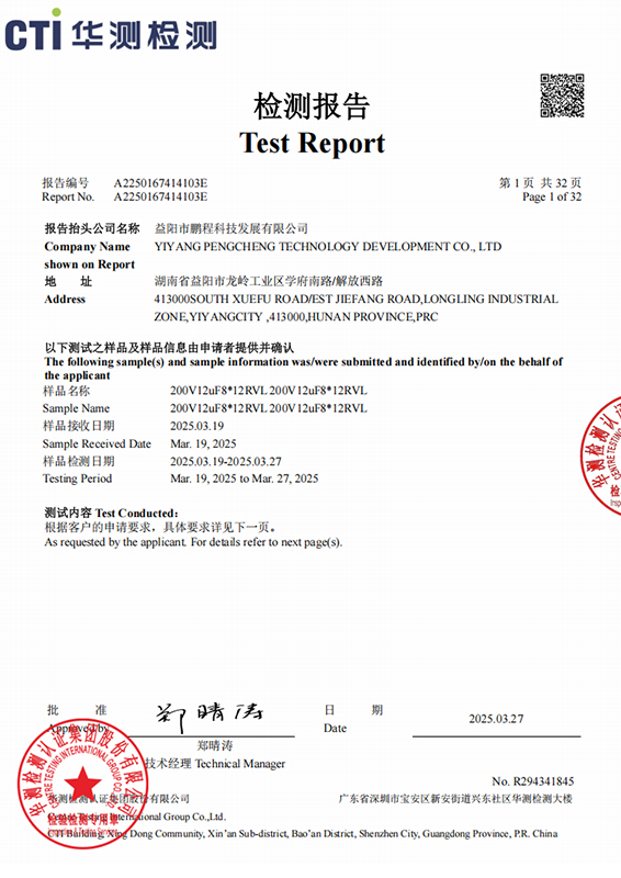 CTI 华测检测